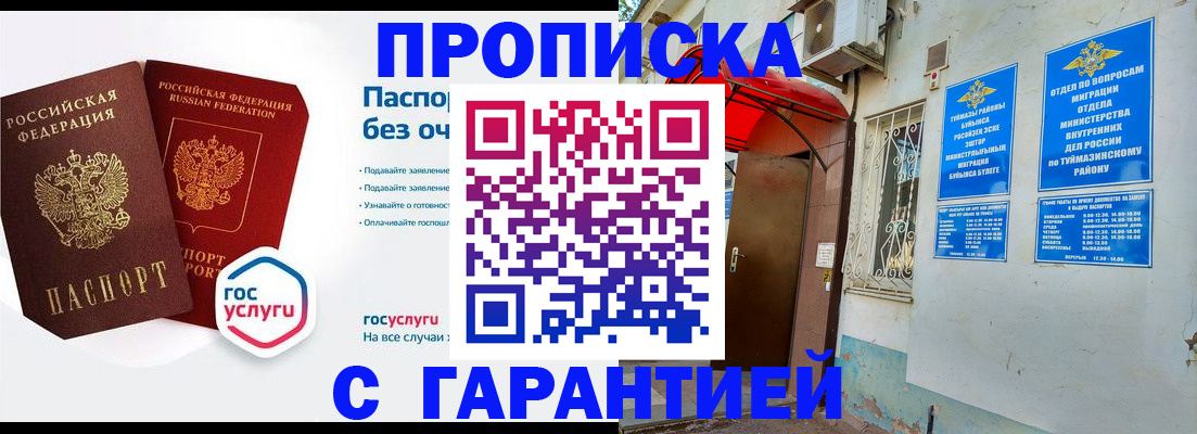 временная регистрация гарантия в Миньяре