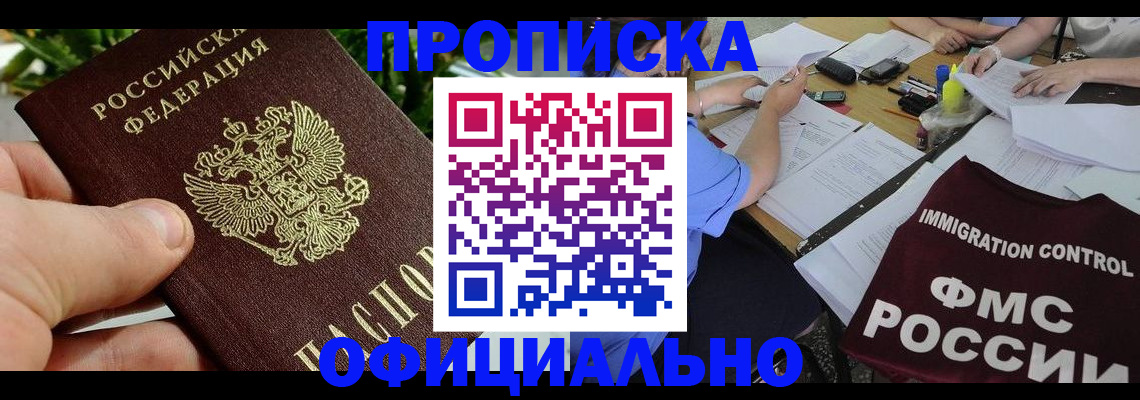 прописка паспорт в Миньяре