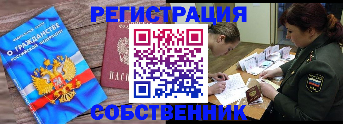 прописка от собственника в Миньяре