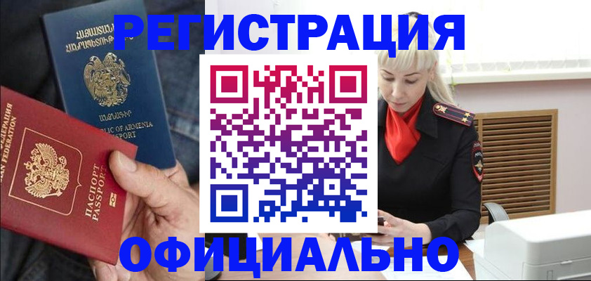 прописка ребенка в Миньяре